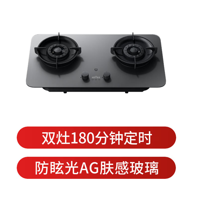 Mijia Xiaomi gas stove natural gas gas stove P1 bilateral timed household 5.2kW fierce fire stove AG glass easy to clean with smoke purifier MJ03CY
