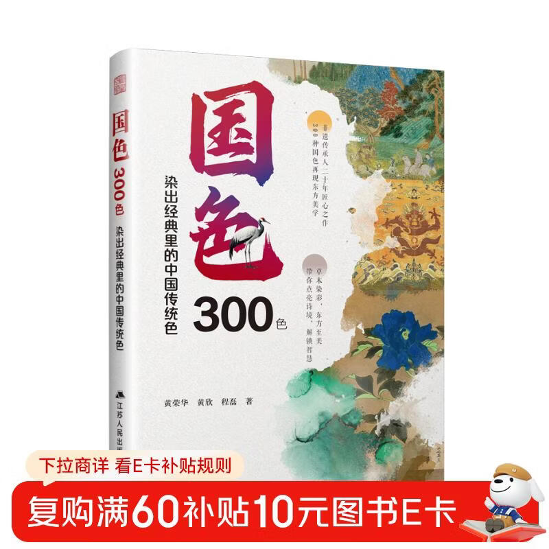 300 national colors. Dye the classic Chinese traditional colors. Huang Ronghua, the inheritor of intangible cultural heritage, traces the origin of 300 classic colors to explore the historical rhyme and dye to perfection.