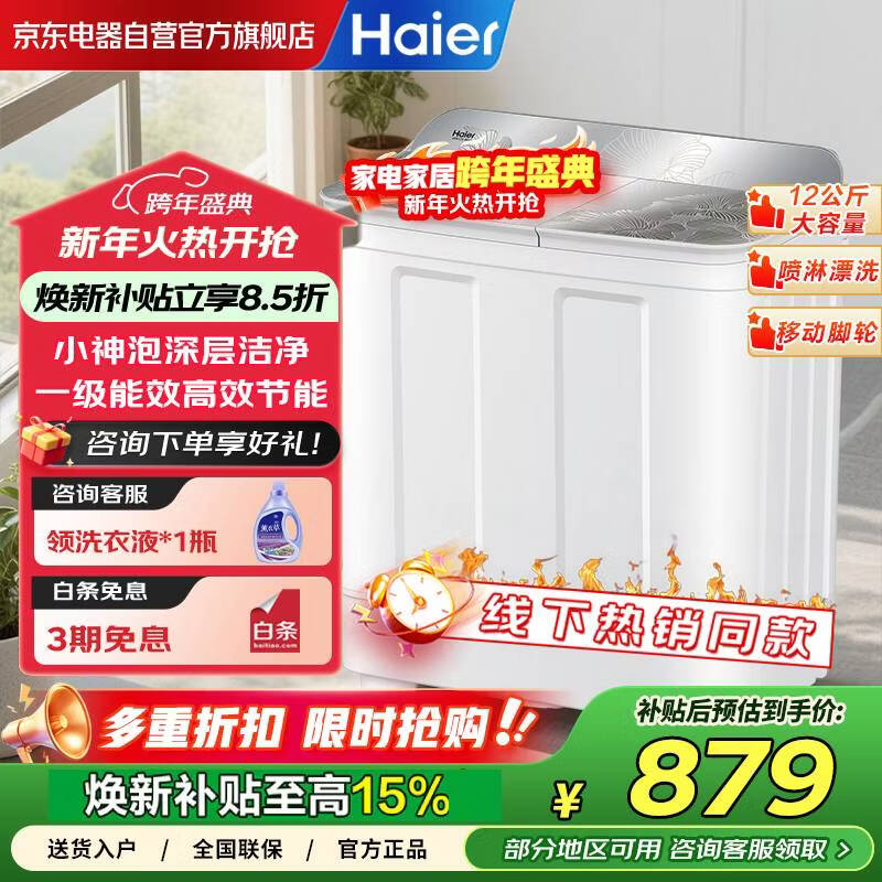 Haier semi-automatic pulsator washing machine 12kg old double barrel glass top cover elution and separation 25 years new product first class energy efficiency XPB120-86A9