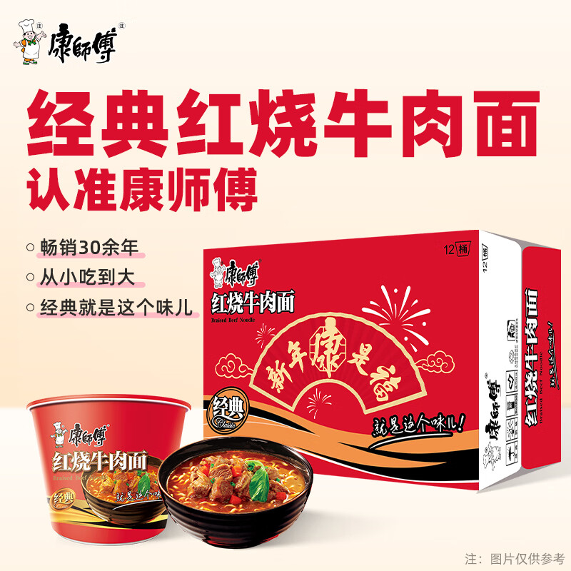 Master Kong Instant Noodles Classic Braised Beef Bucket Noodles 110g*12 Instant Noodles Full Box Instant Food