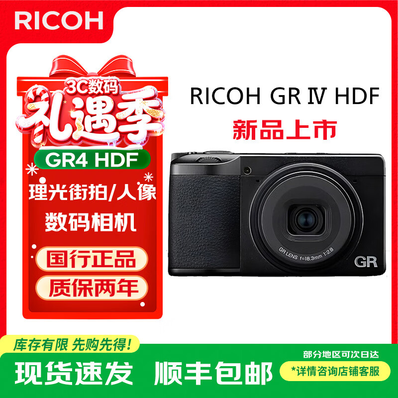 Ricoh GRIII HDF/GR3X/ New GR4 digital camera 28mm APS-C format National Day Golden Week travel small digital camera Ricoh GR4 HDF new model launched