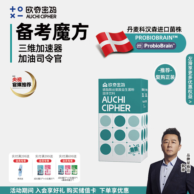 Ouqi Code Test Preparation Rubik's Cube Youth Nervonic Acid Phosphatidylserine PS Chr. Hansen Yi Imported Probiotics Travel Pack