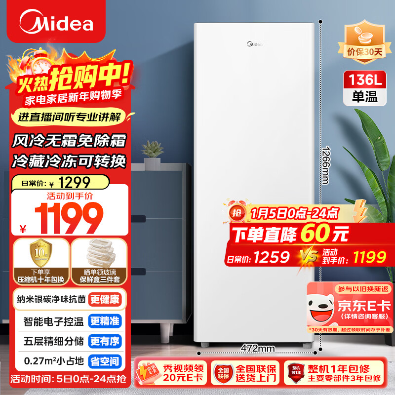 Midea 136L vertical household freezer air-cooled frost-free fully refrigerated freezer dual-purpose drawer-type freezer first-class energy efficiency energy-saving small refrigerator BD/BC-136WEM trade-in