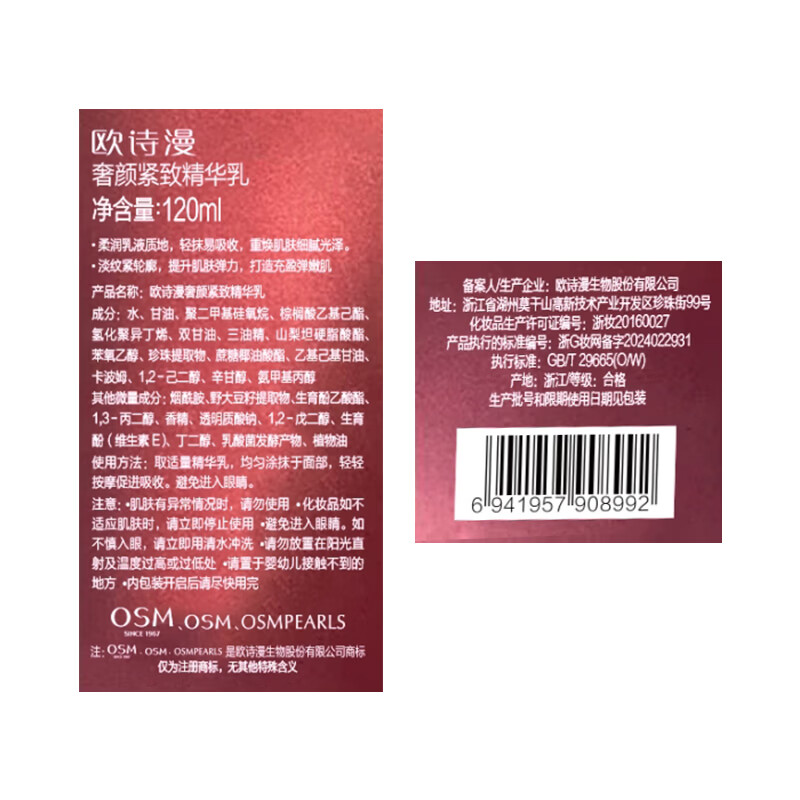 OSM (OSM) Firming Luxurious Facial Emulsion Set Hydrating, Moisturizing, Lifting, Anti-wrinkle and Brightening Facial New Year Gift for Girlfriend