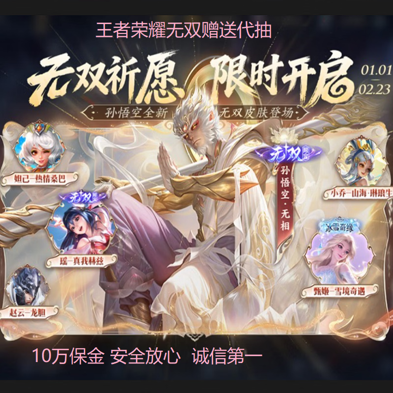 King of Glory Wushuang limited skin Sun Wukong Monkey Wuxiang/Yao Zhenwo Hertz/Zhen Ji Snow Adventure will be given as a gift for Android Q Apple V Sky Curtain and a Wushuang skin will be drawn for you