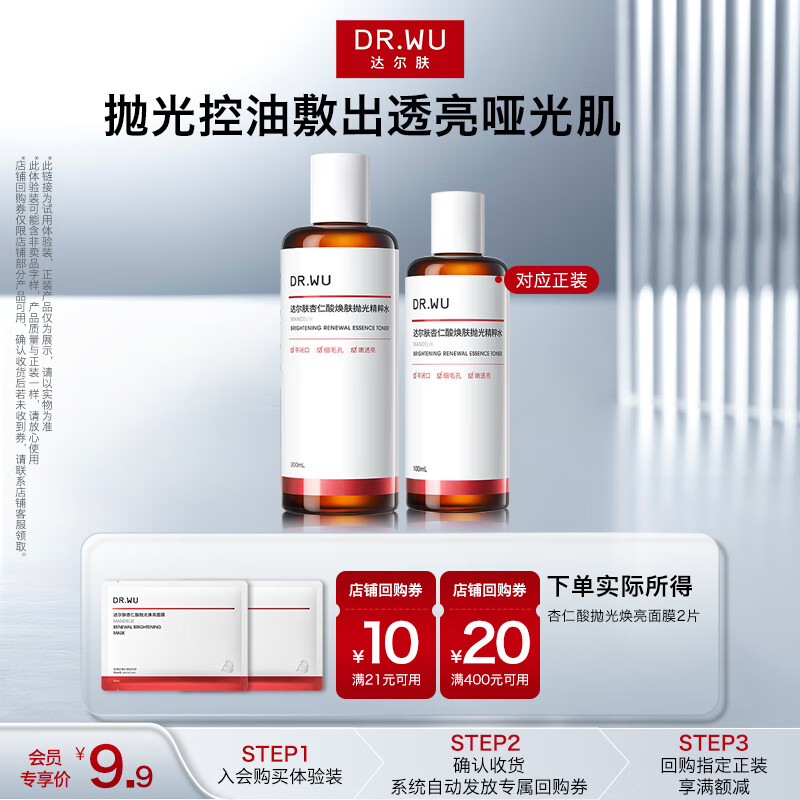 DR.WU members’ exclusive Mandelic Acid Polishing and Brightening Mask 2 pieces New Year’s gift