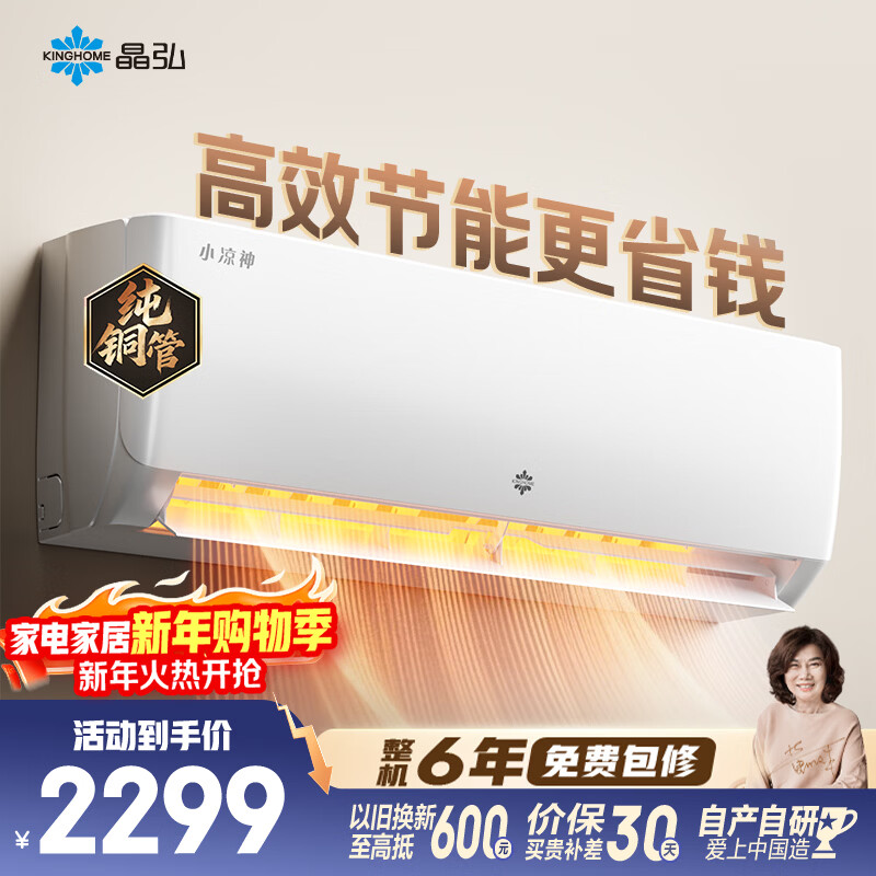 Jinghong air conditioner produced by Gree, Xiaoliangshen 1.5 HP, new level of energy efficiency inverter, pure copper tube, energy saving in bedroom, state subsidy KFR-35GW/JHFNhAa1Bj