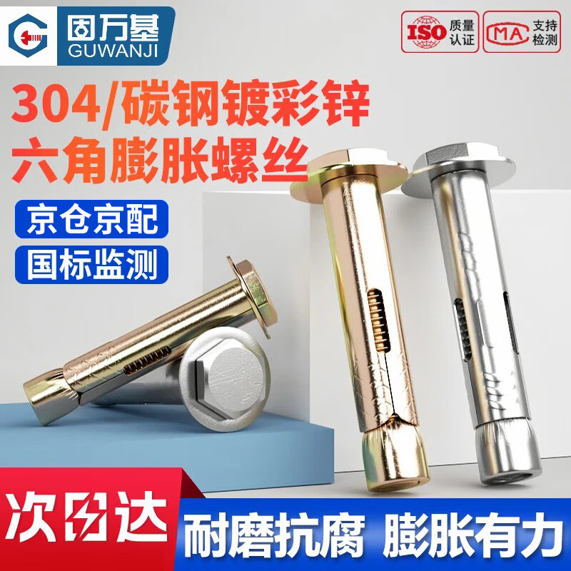 Guwanji (GUWANJI) conical hat type expansion bolt, external hexagonal internal expansion screw explosion, built-in tube expansion and explosion, carbon steel color zinc plated M10x60, 50 pieces/pack