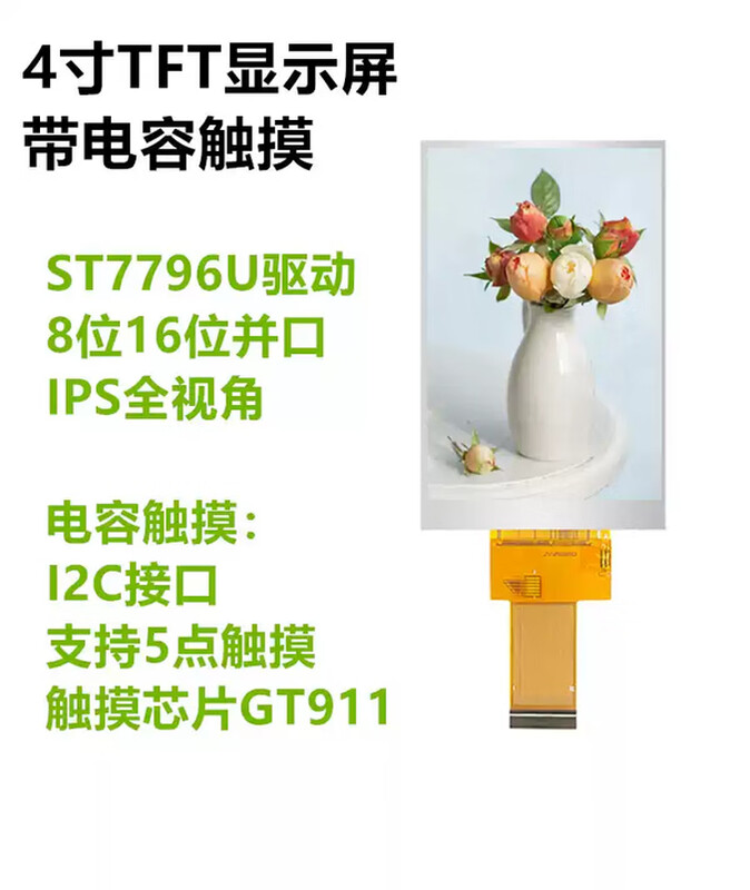 Weiyiyou 4-inch TFT LCD display IPS full-view LCD color screen 5-point capacitive touch 8-bit 16-bit parallel serial port screen