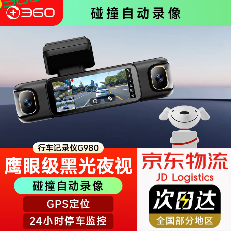 360AI driving recorder G980 multi-camera version 360 panoramic large screen 3K ultra-clear night vision built-in GPS positioning G980 three-camera version 64G card + C-port original cable