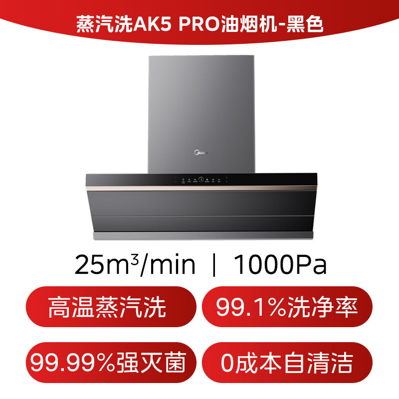 Midea AK5pro upgraded version 25 air volume suction range hood with variable frequency top side integrated steam washing self-cleaning can be equipped with gas stove