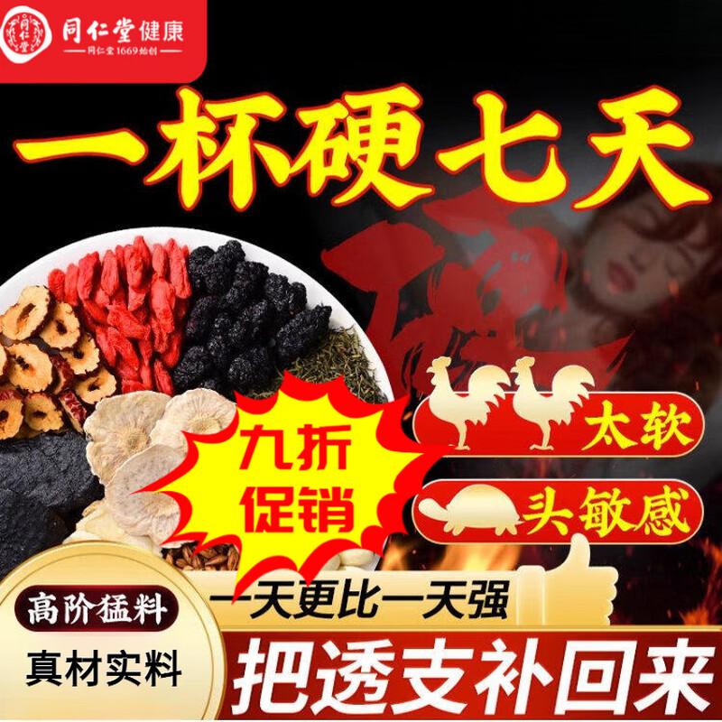 Tongrentang health tea for men nourishes the kidneys and liver for yin and yang deficiency. Black wolfberry and mulberry nourishes the kidneys and nourishes the kidneys and strengthens the yang. Mulberry and black wolfberry tea 25 bags. Tea bag style. Kidney and yang brewing tea.