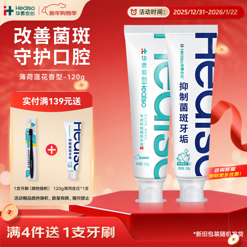 Huasu Yua Chuang toothpaste SAS special effect in relieving tooth stains, tartar and gum care mint lotus 120g new and old packaging shipped randomly