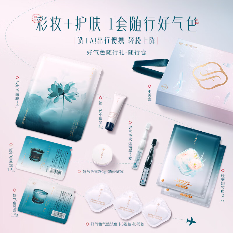 Sold out. Good complexion. Moisturizing skin care. Exquisite make-up. A portable essential for travel.