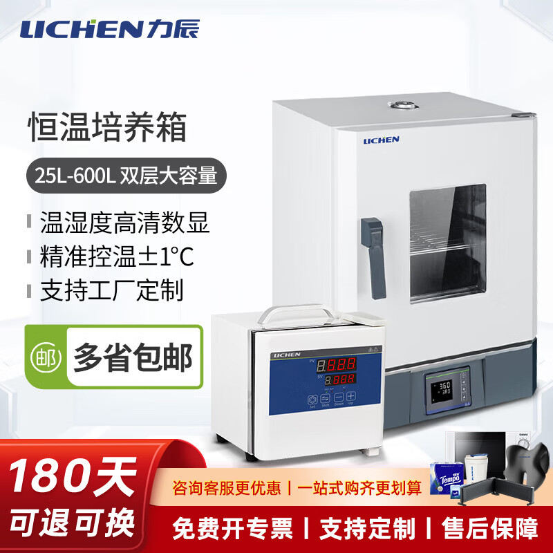 Lichen Electric Constant Temperature Microbial Incubator HN-25S-36S Peritoneal Dialysate Germination Fermentation Laboratory Microorganism 6.4L LC-BXP-6Pro (rechargeable)