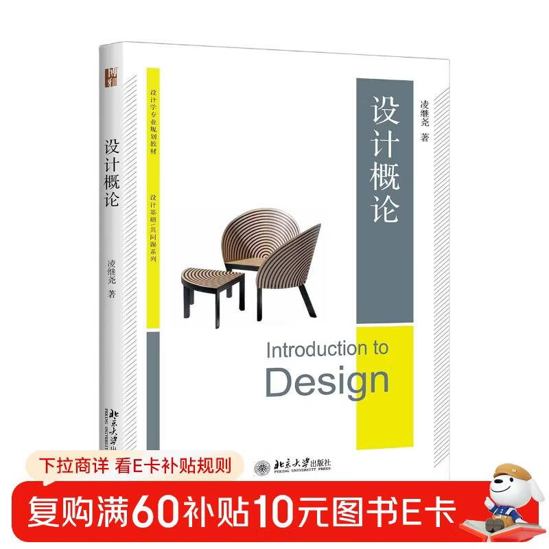 Introduction to design