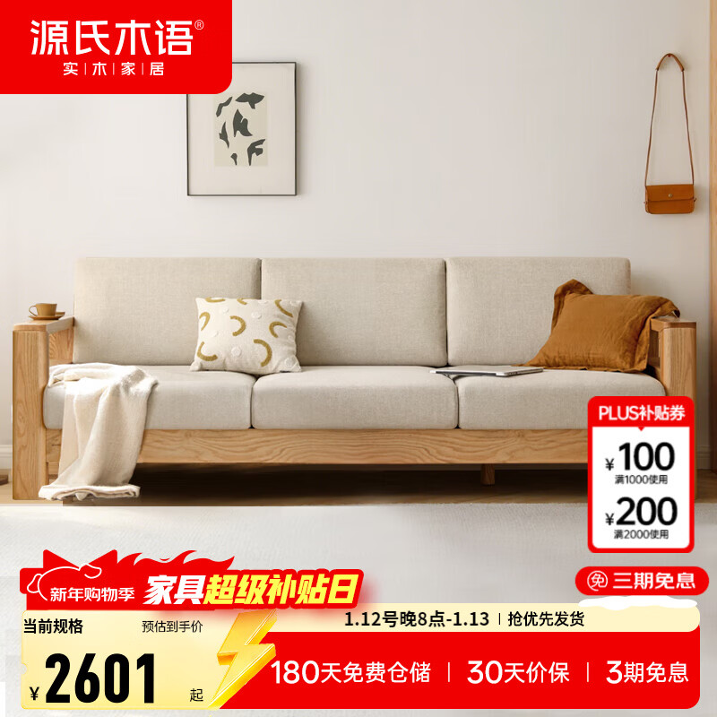 Genji Muyu all solid wood sofa new Chinese style small apartment oak sofa modern simple living room three-seat sofa (raw wood color) 2.46m three-seat (fabric three colors optional) combination