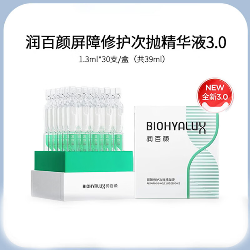 Runbaiyan Barrier Conditioning Second-Pulse Essence 3.0 Sensitive Skin Soothing, Repairing, Hydrating and Moisturizing 1.3ml*30 bottles