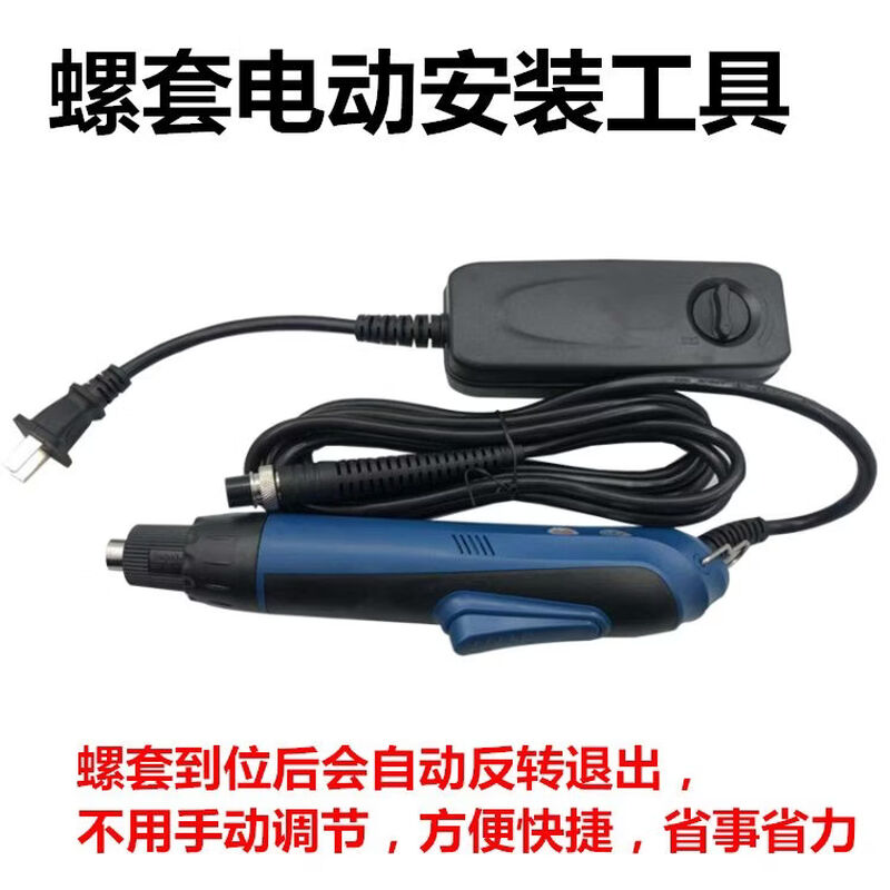 He Jiangong electric wire screw sleeve electric installation tool fully automatic exit wire sleeve electric braces bit equipment electronic counting blue model automatic reversal + 1 bit