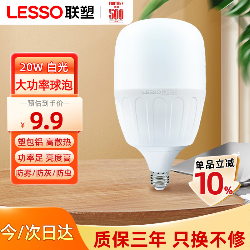 Lesso LED energy-saving light bulb cylindrical bulb E27 large screw mouth 20W high power property factory lighting white light 6500k
