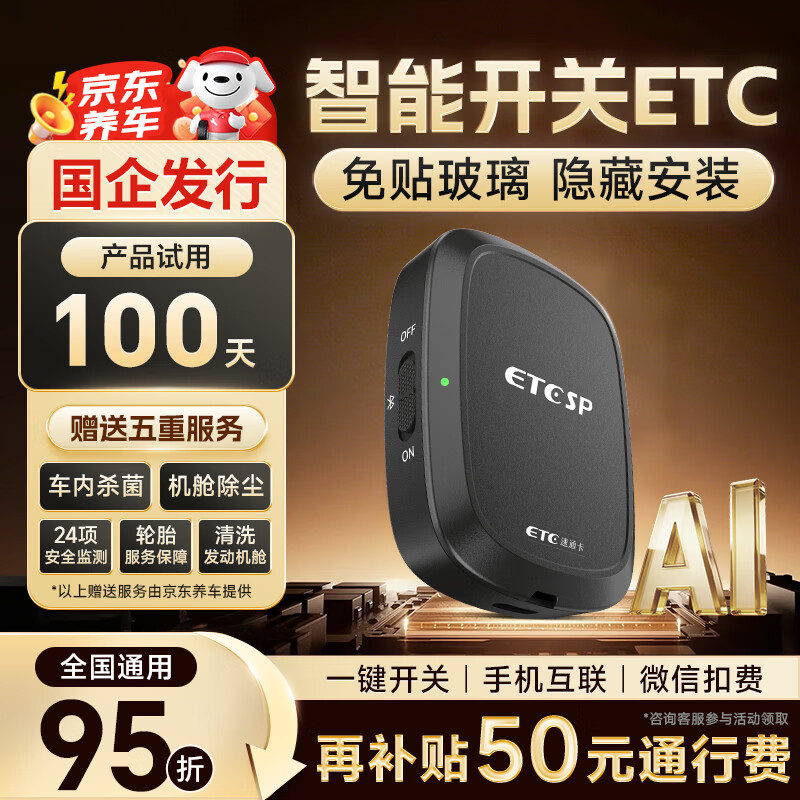 ETCSP2026 smart cardless etc. Free glass hidden installation and handling, WeChat deduction can be switched on and off, universal nationwide