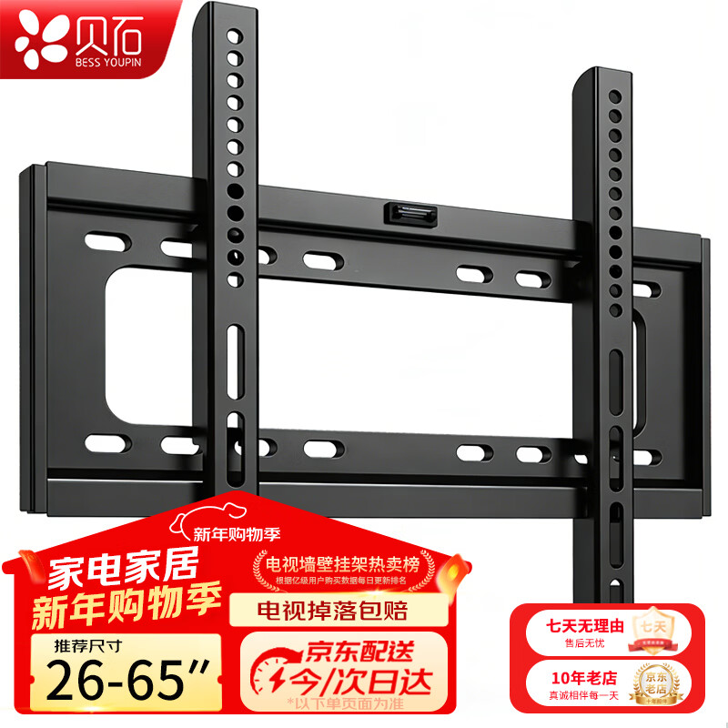 Beishi Thickened (26-65 inches) TV Mount Suitable for Coocaa Thunderbird Skyworth Samsung Sony Konka Hisense Changhong Huawei Honor TCL TV Bracket Wall Mount 26-65 inches Economical TV Wall Mount