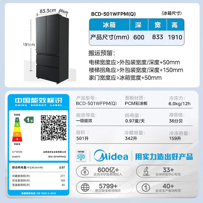 Midea refrigerator 60cm ultra-thin 501L French multi-door four-door first-class energy efficiency variable frequency air-cooled frost-free energy-saving household ultra-large capacity BCD-501WFPM (Q) French multi-door丨Carbon Gray-Floating
