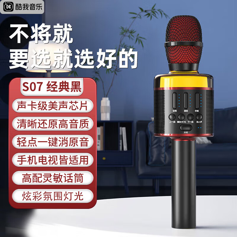 Cool music Tencent karaoke wireless microphone bluetooth speaker mobile phone singing artifact karaoke handheld microphone audio two-in-one wireless bluetooth home outdoor ktv S07 black