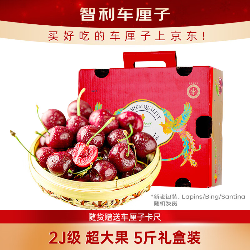 Jingxiansheng Chilean cherries 2J grade 5 catties gift box, fruit diameter about 28-30mm, fruit gift box, free caliper