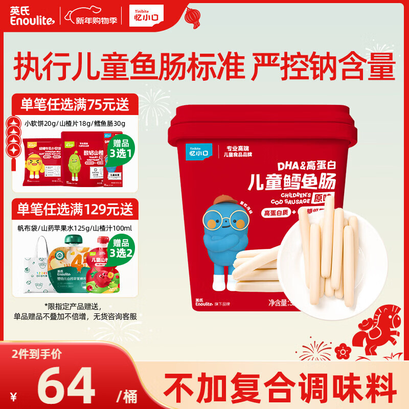Engnice DHA High Protein Children's Cod Sausage Original Barrel 320g Stocking Children's Snacks Nutritional Greedy Casual Ready-to-eat