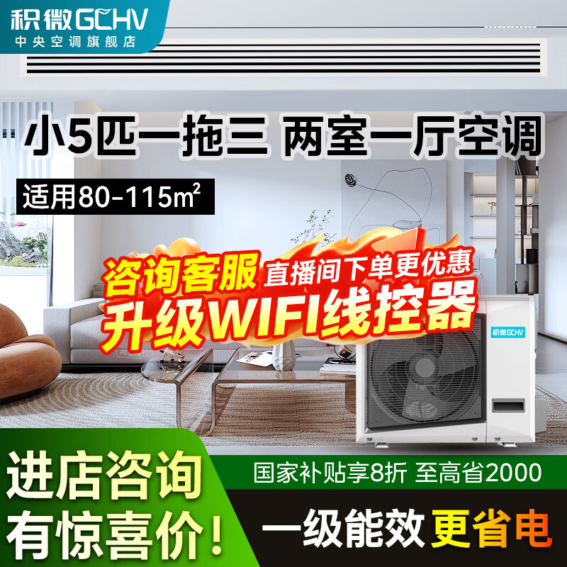 GCHV Jiwei Central Air Conditioning Home Central Air Conditioning Commercial Heating and Cooling Frequency Converter Multi-split Embedded Small 5 HP One to Three Two Bedrooms and One Living Room