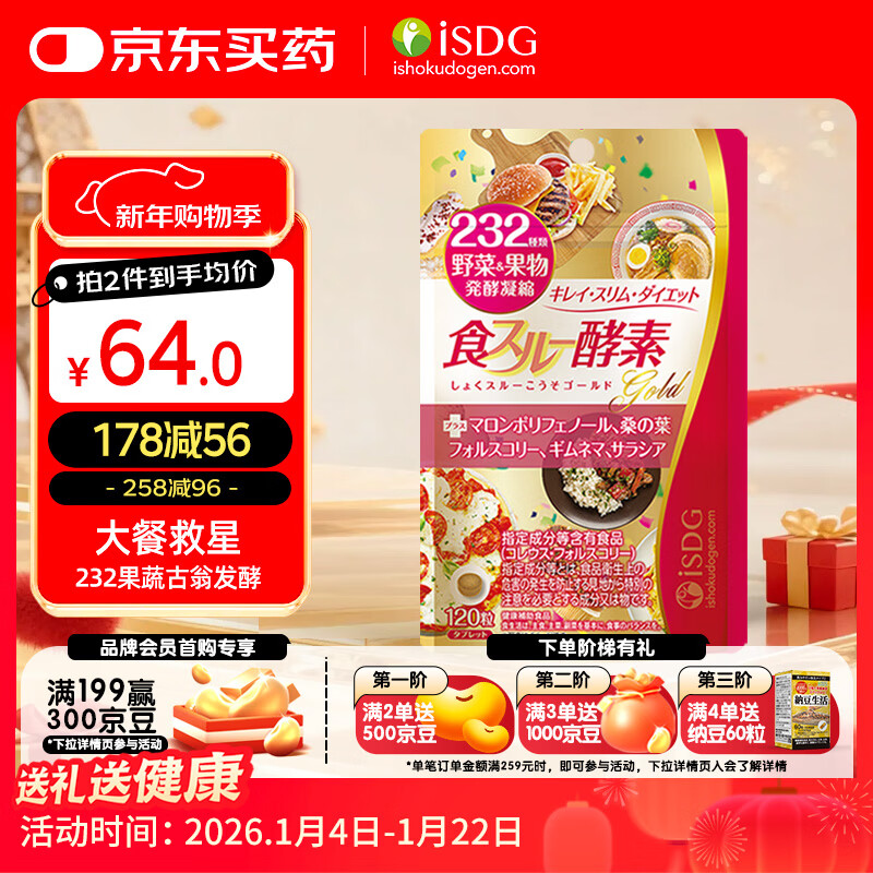 ISDG gold enzyme 120 capsules, fruit and vegetable plant enzymes for weight loss imported from Japan, food decomposition filial element, meal savior