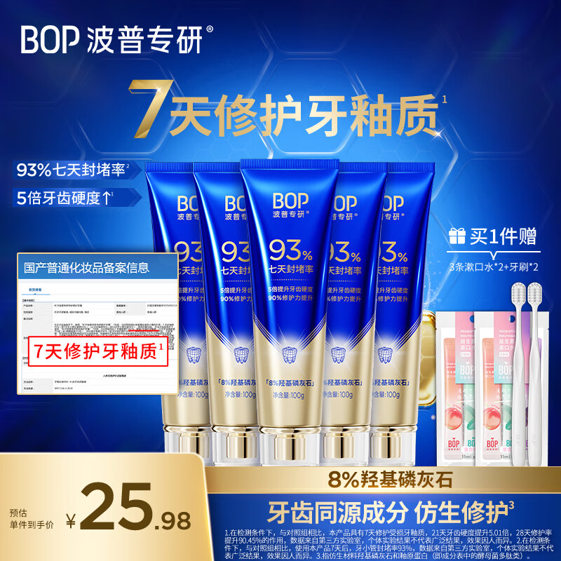 Bop Specialized (bop) Dilireba's same style enamel repair toothpaste cleans teeth and anti-sensitivity hydroxyapatite 100g 5 pieces