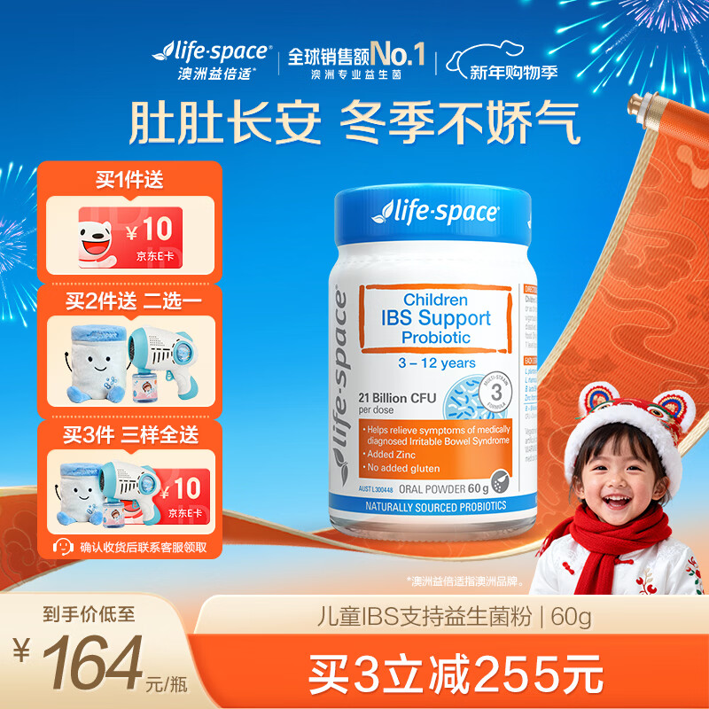 Life Space Yibenshi probiotics for children IBS regulates the spleen and stomach, eliminates food accumulation, gastrointestinal probiotics, prebiotics, and relaxes the stomach