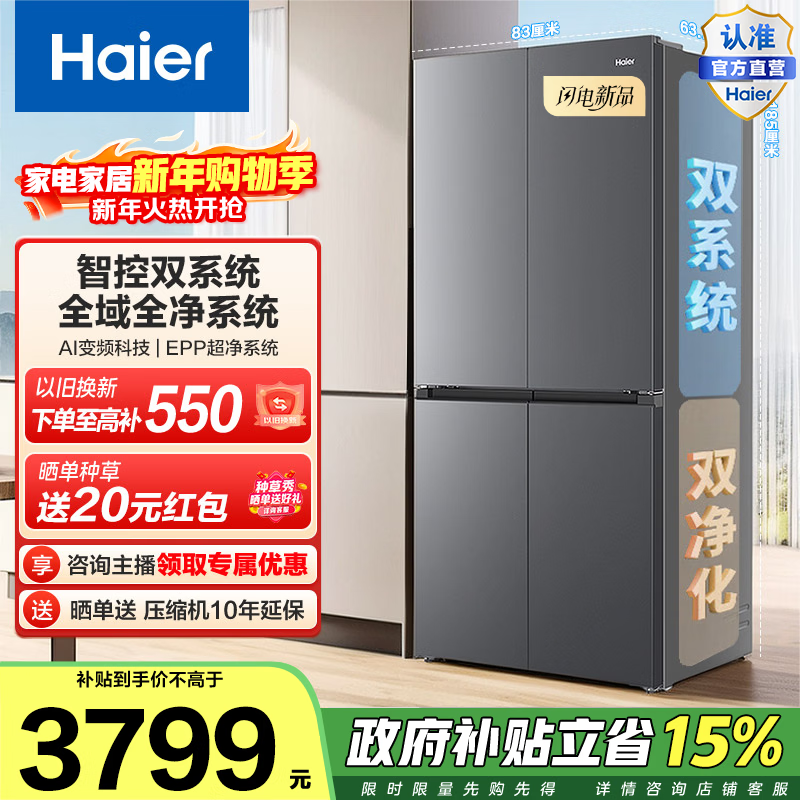 Haier Xiaohonghua 548L Cross Door Refrigerator Intelligent Control Dual System Full Space Purification Three-speed Variable Temperature AI Energy Saving BCD-548WGHTDC9FSU1 National Subsidy 15% 548L Cross-Grey | Dual System | EPP Ultra-Clean