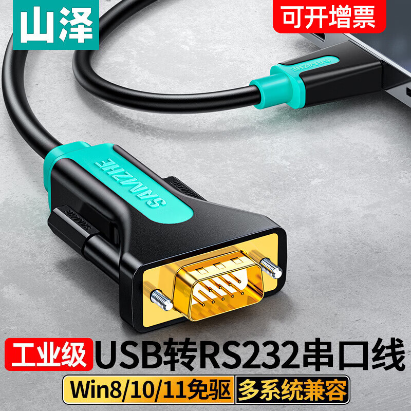 SAMZHE usb to rs232 serial cable nine-pin connection to computer printer db9 converter data cable com port cable industrial grade USB to RS232-multi-compatible 1.5m