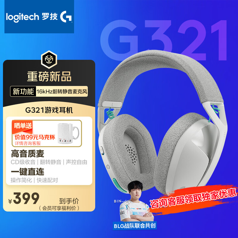 Logitech (G) G321 LIGHTSPEED Wireless Gaming Headset Wind Chime Series (White)-LOL Chicken FPS Bluetooth High-Look Headset