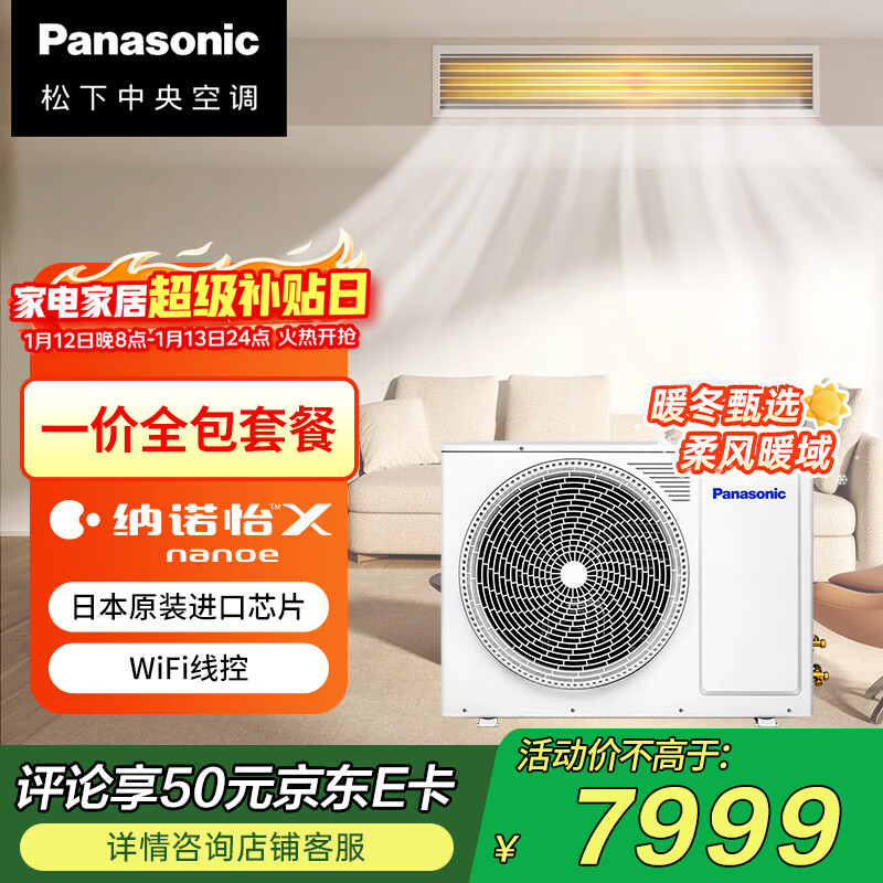 Panasonic central air conditioner ZD series 2 HP one-to-one air duct machine first-class energy efficiency 20 times Nanoyi one-price all-inclusive package CS-E18D0AZ2BD Home appliance subsidy