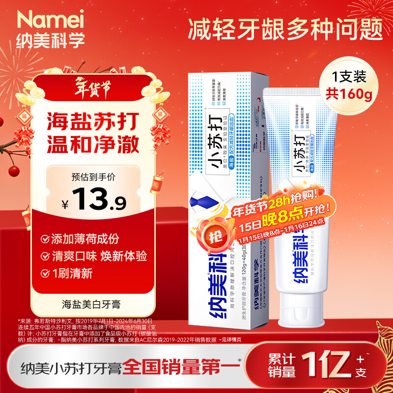 Namei Baking Soda Toothpaste Sea Salt Mint Whitening Fresh Breath Improves Gums 160g 1 Stick (New and Old Styles Randomly)