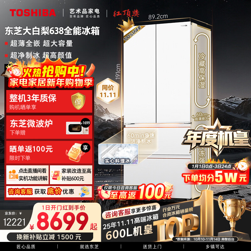 Toshiba's annual machine king Dabaili 600L French multi-door refrigerator 638 dual system ice making embedded ultra-large capacity household frequency conversion GR-RF638WI-PM1 national subsidy