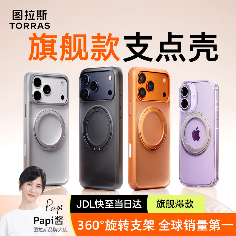 TORRAS fulcrum shell global best-selling TOP1 | AI camera button suitable for Apple 17promax mobile phone case iphone17promax protective cover bracket shell Xingyu Orange