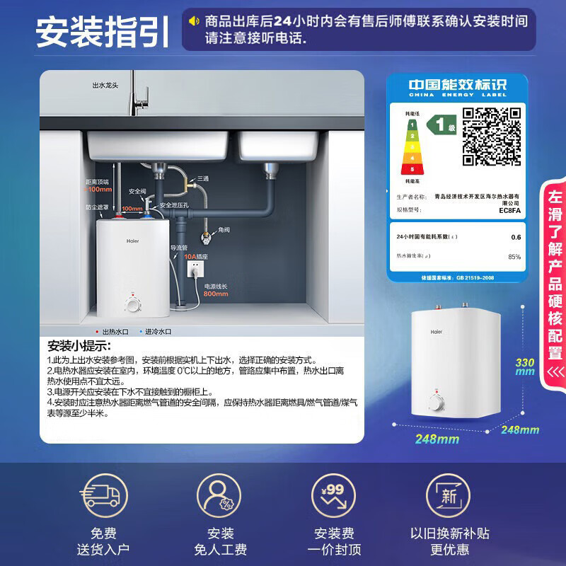 Haier's nationally subsidized Xiaochubao electric water heater 8 liters EC8FA first-level energy efficiency JD.com self-operated 2200W fast heating and large water volume household kitchen small water storage type hot water heater