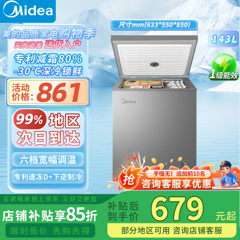 Midea small freezer household 200 liters freezer 100 liters 143L small 300L fully frozen commercial single temperature frost reduction 203L refrigerated fresh cabinet store manager recommended frost reduction 80% 143KMF 143L