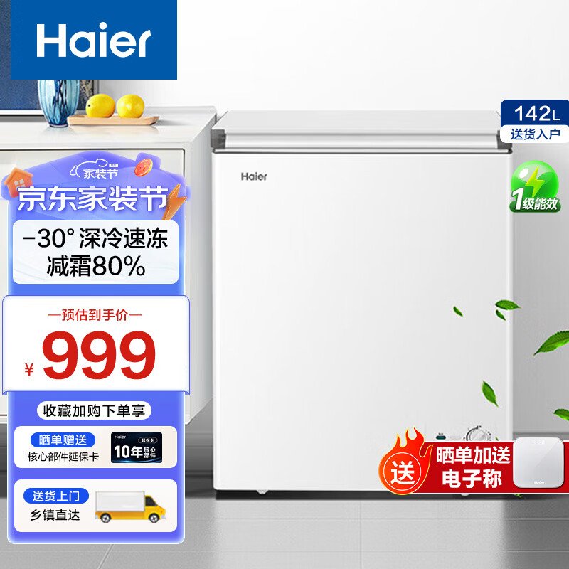 Haier household commercial freezer small freezer dual-purpose refrigeration and freezing - 30 degrees deep cooling quick freezing freshness preservation first-class energy efficiency and energy saving trade-in for new and enjoy subsidies 80% frost reduction new product 142 liters, about 198 pounds of frozen meat