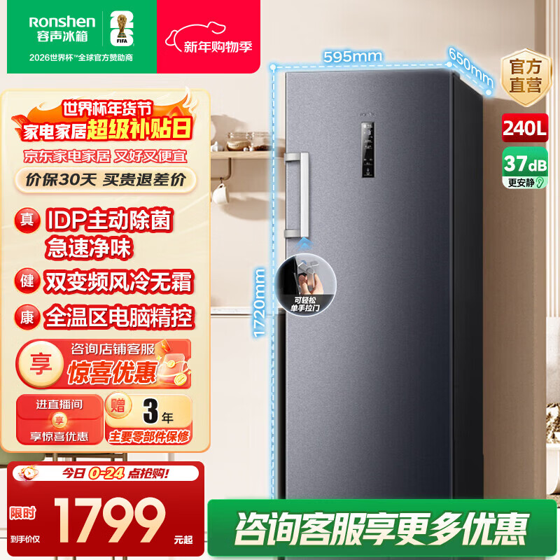 容声240升立式冰柜 一级变频风冷无霜除菌净味 母乳冷藏冷冻抽屉式冷柜小冰箱 BD-240WPRSY 星蕴 240L