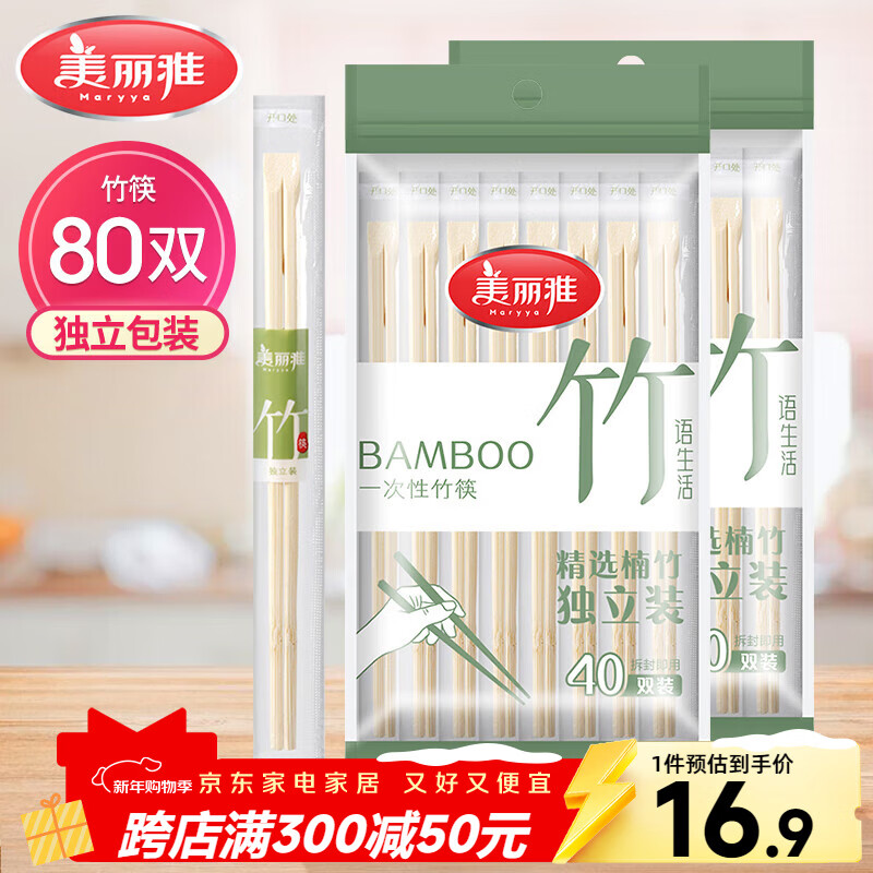 Meiya disposable chopsticks 80 pairs, individually packaged bamboo chopsticks, home takeout packaging tableware, picnic and camping convenience