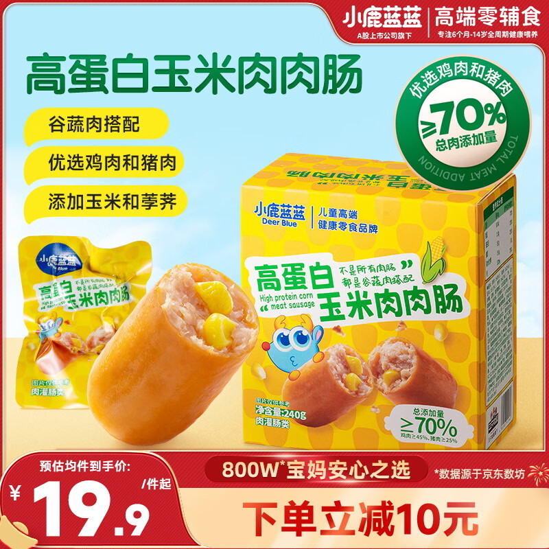 Fawn Blue High Protein Corn Meat Sausage Camping Travel Snacks Crispy Sausage Baby Children's Snacks Ready-to-eat 240g