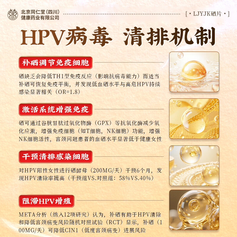 Tongrentang Selenium Tablets Selenium Supplement HPV Organic Selenium Tablets Immunity Women's Health Products Women's Pregnancy Preparation 60 Tablets