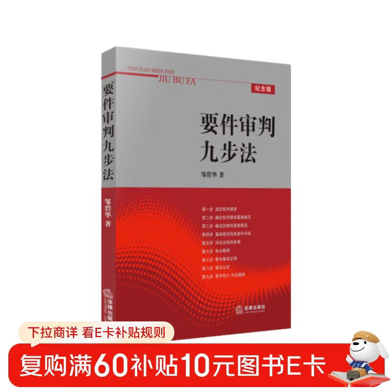 Nine-step method of trial based on essential elements