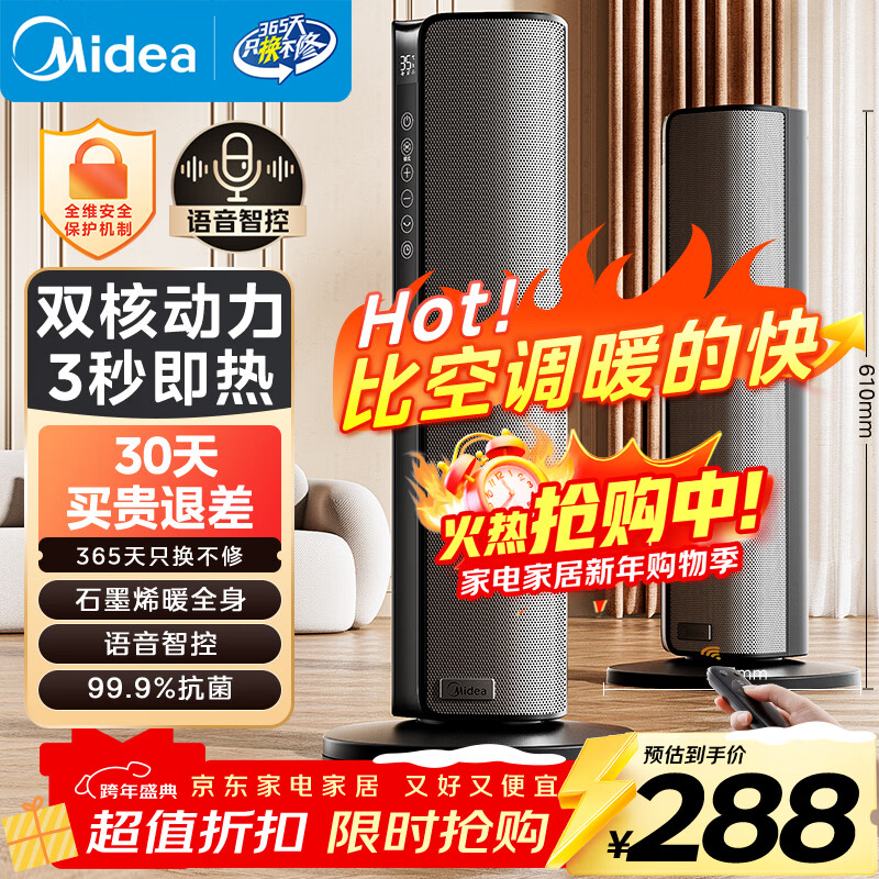 Midea Gold List Product Graphene Intelligent Voice Heater Home Electric Heater Electric Heater Hot Air Mechanical Electric Heater Whole House Quick Heating Small Sun HFT20SWK